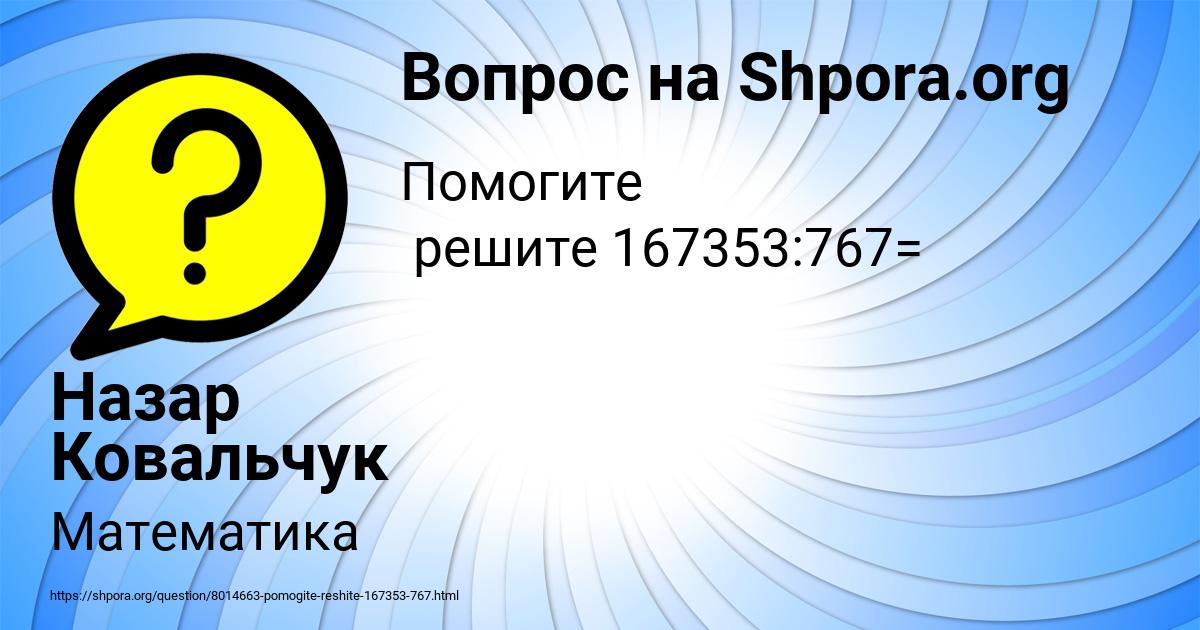 Картинка с текстом вопроса от пользователя Назар Ковальчук