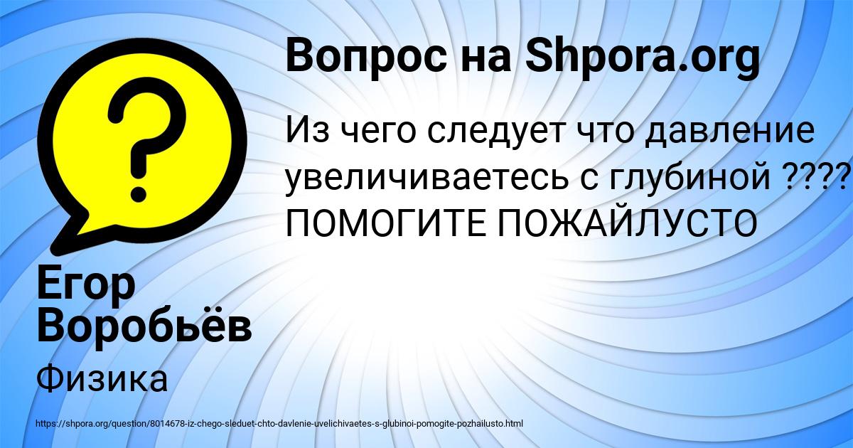 Картинка с текстом вопроса от пользователя Егор Воробьёв