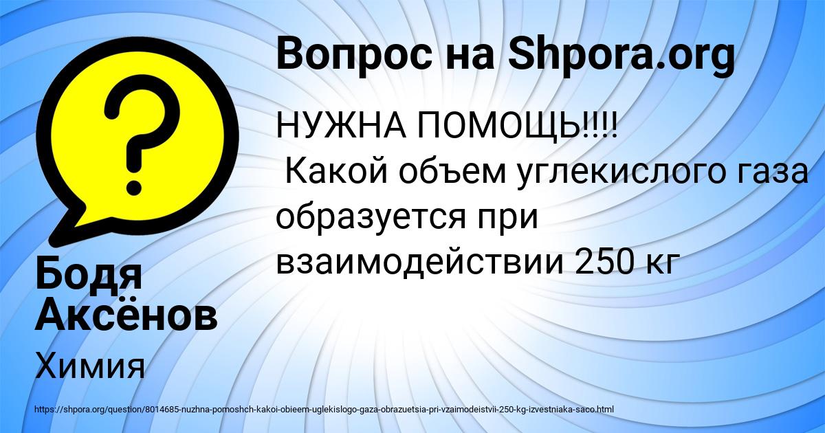 Картинка с текстом вопроса от пользователя Бодя Аксёнов