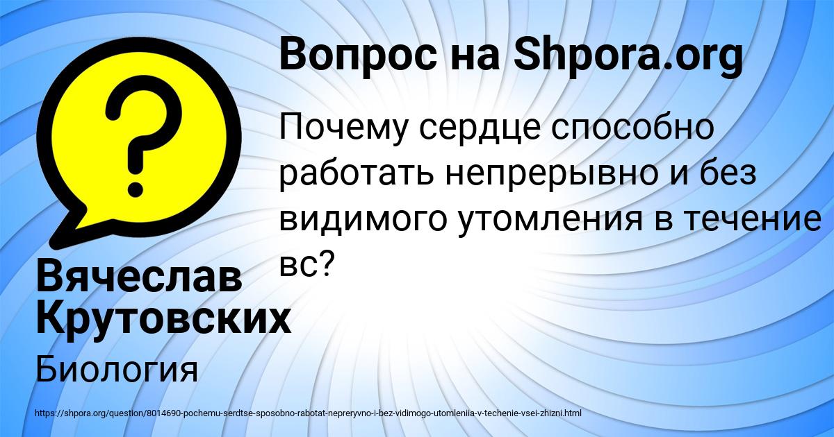 Картинка с текстом вопроса от пользователя Вячеслав Крутовских