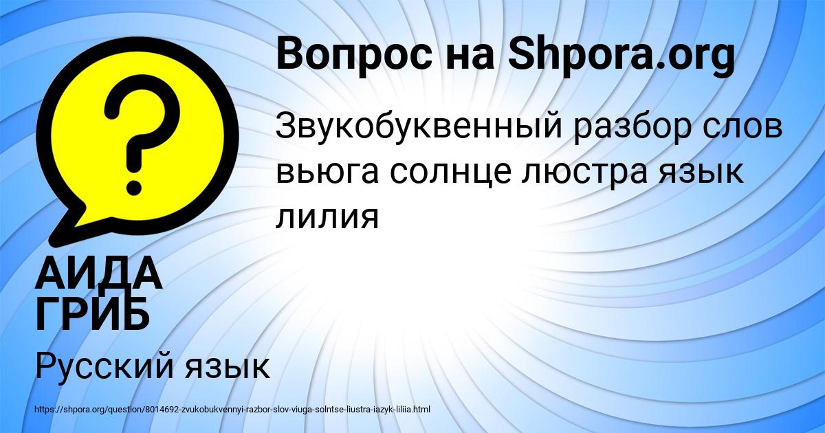 Картинка с текстом вопроса от пользователя АИДА ГРИБ