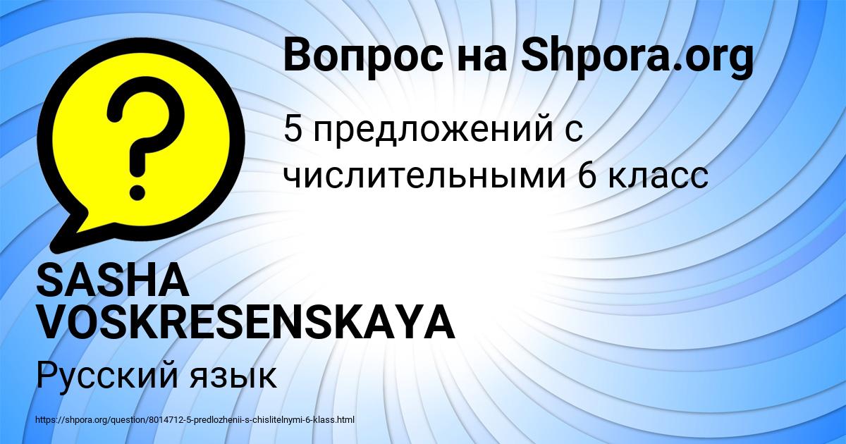Картинка с текстом вопроса от пользователя SASHA VOSKRESENSKAYA