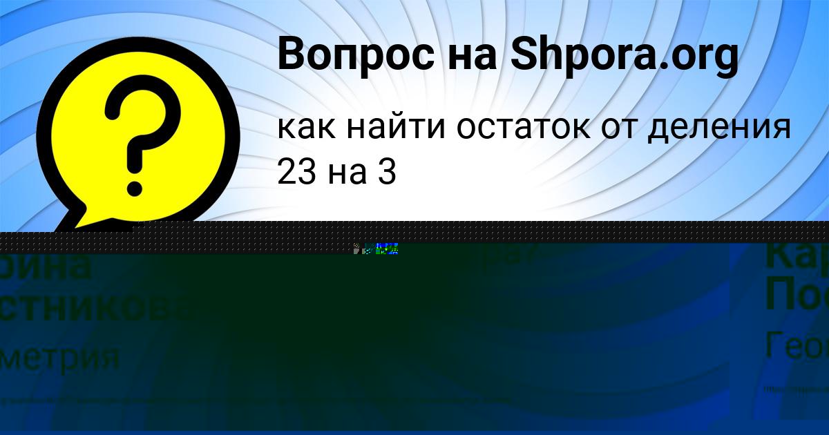 Картинка с текстом вопроса от пользователя Карина Постникова