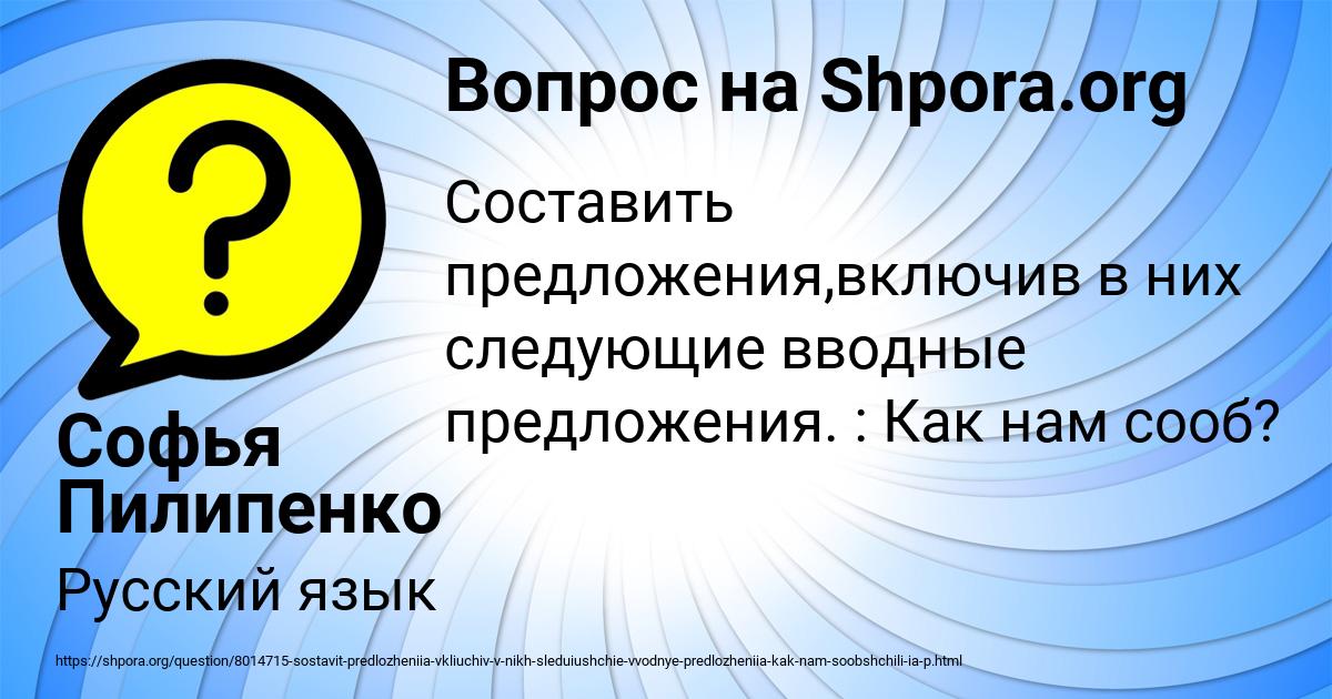 Картинка с текстом вопроса от пользователя Софья Пилипенко