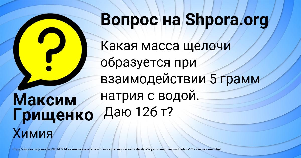 Картинка с текстом вопроса от пользователя Максим Грищенко
