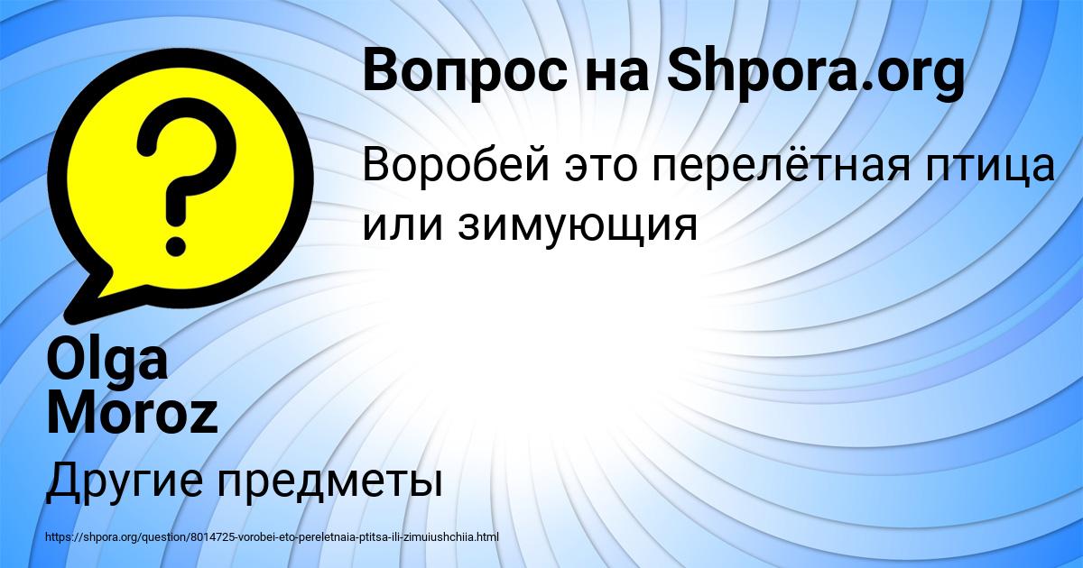 Картинка с текстом вопроса от пользователя Olga Moroz
