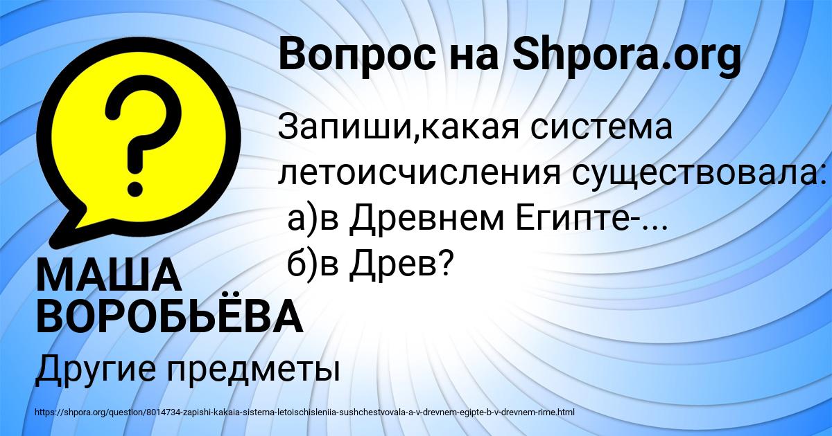 Картинка с текстом вопроса от пользователя МАША ВОРОБЬЁВА
