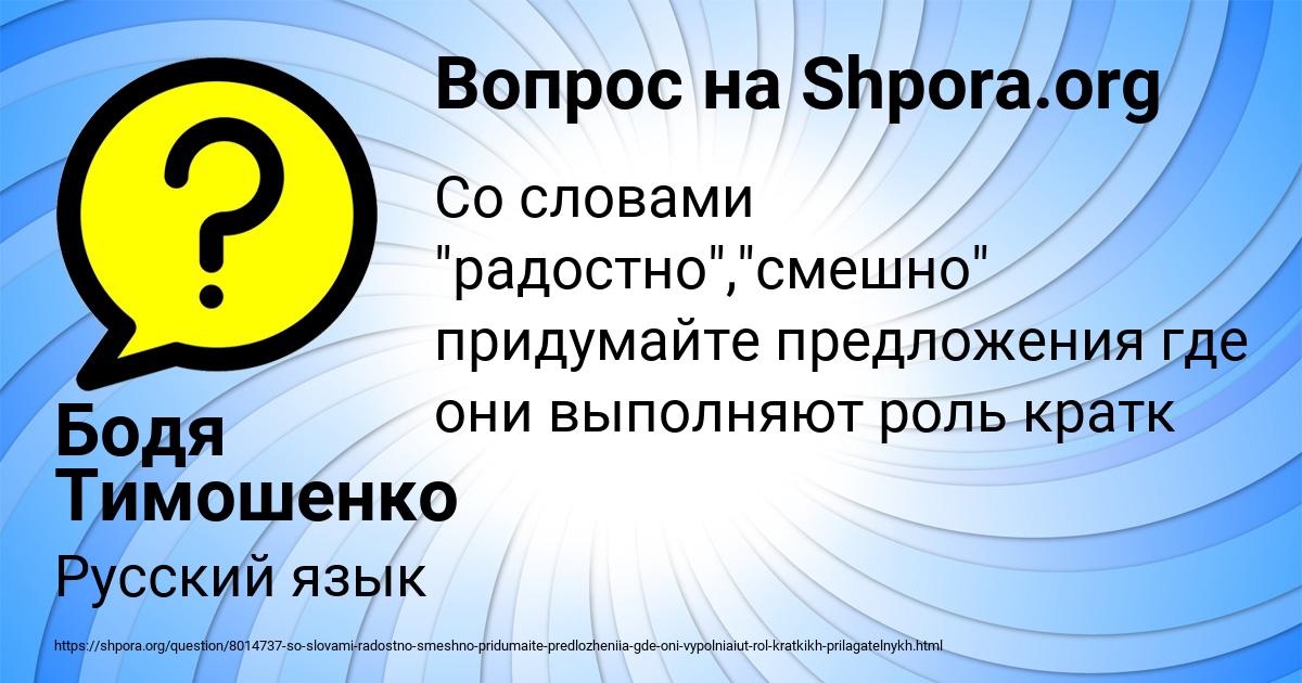 Картинка с текстом вопроса от пользователя Бодя Тимошенко