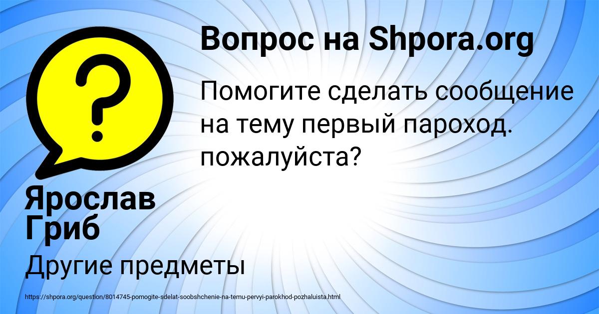 Картинка с текстом вопроса от пользователя Ярослав Гриб