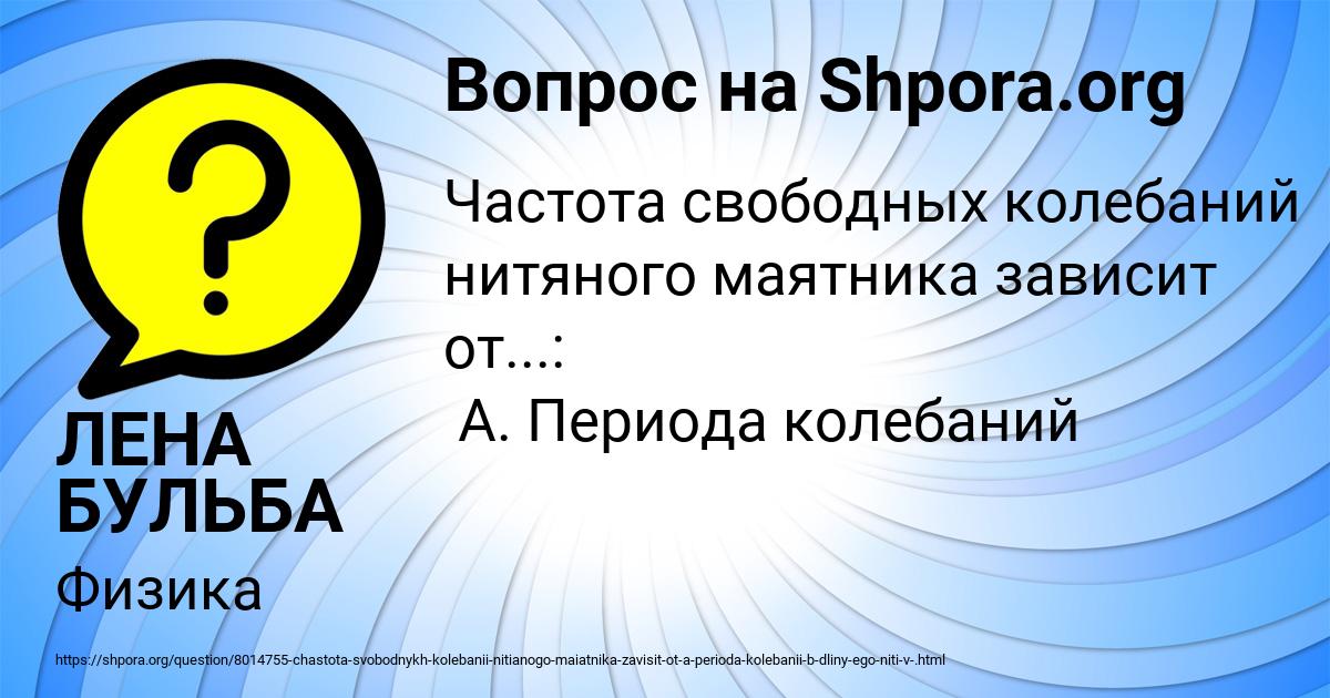 Картинка с текстом вопроса от пользователя ЛЕНА БУЛЬБА