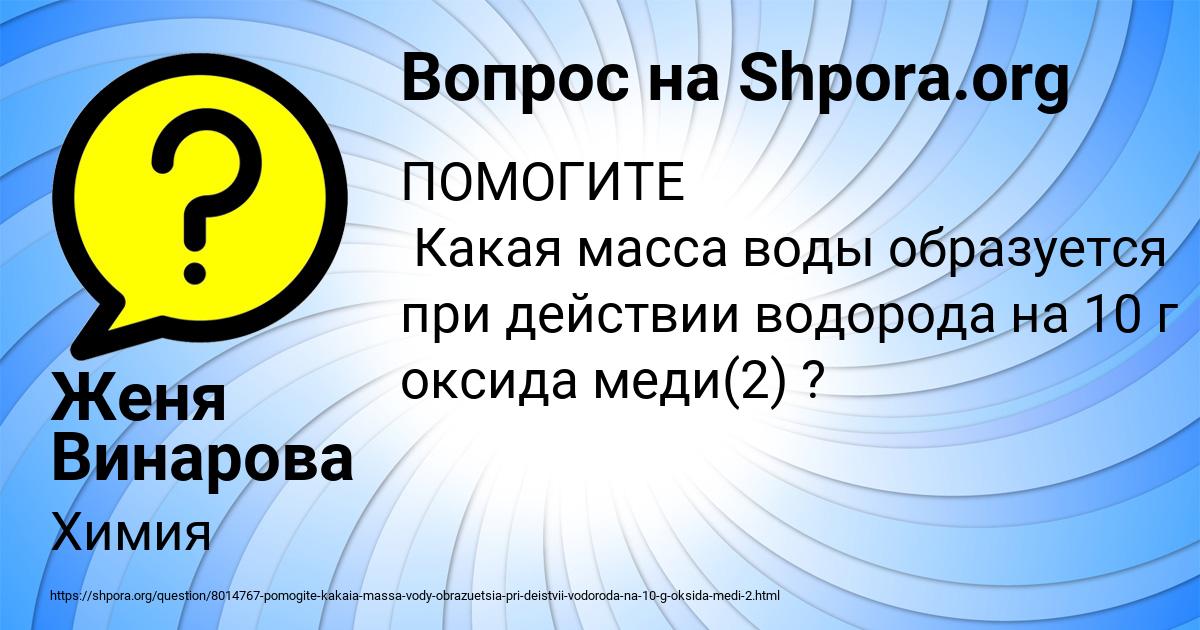 Картинка с текстом вопроса от пользователя Женя Винарова