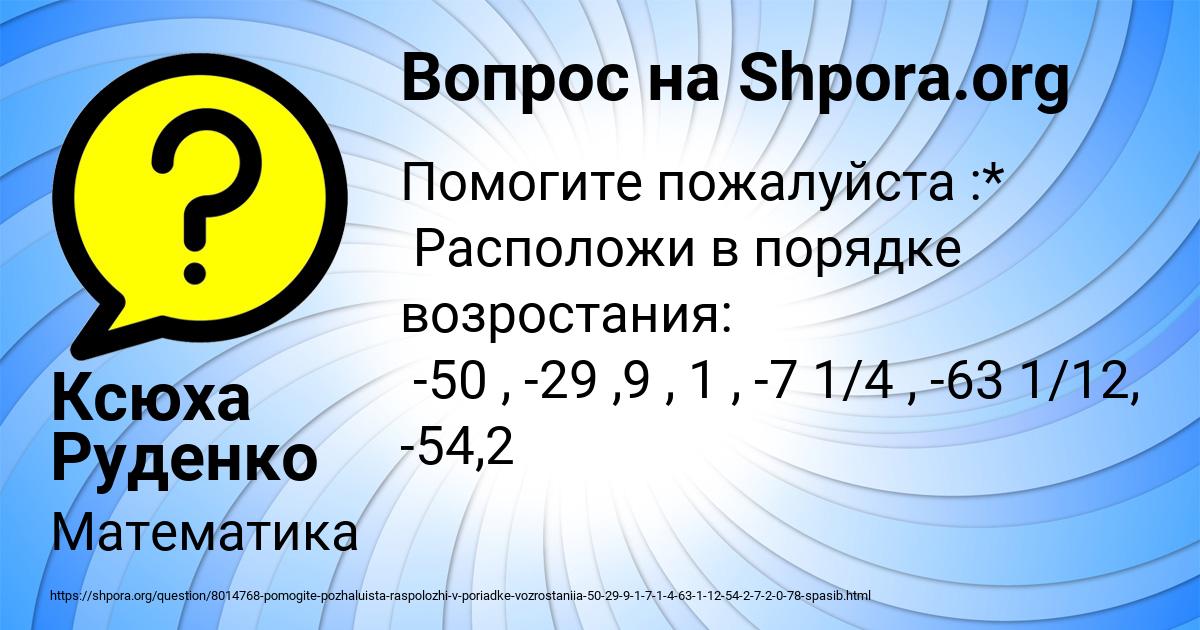 Картинка с текстом вопроса от пользователя Ксюха Руденко