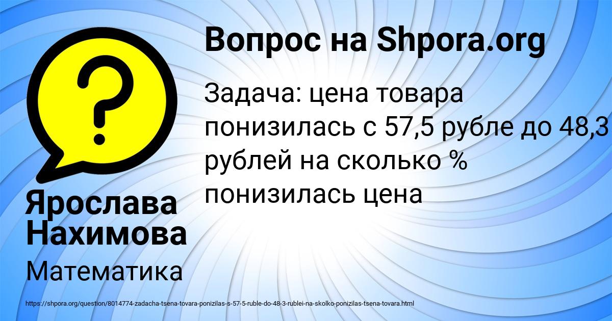Картинка с текстом вопроса от пользователя Ярослава Нахимова
