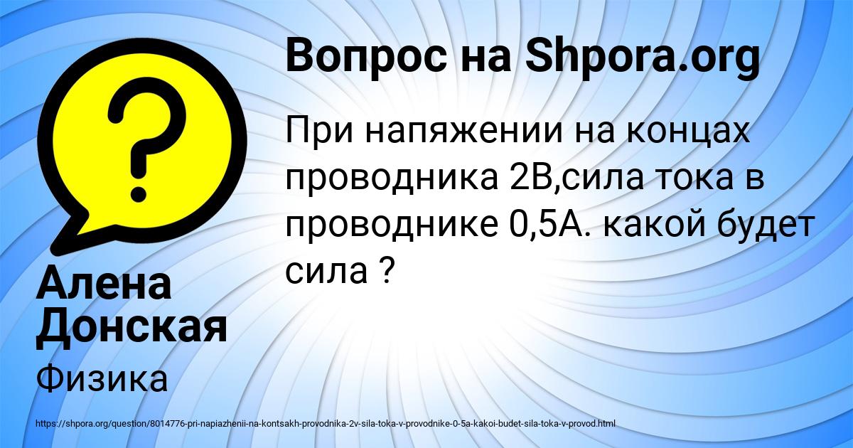 Картинка с текстом вопроса от пользователя Алена Донская