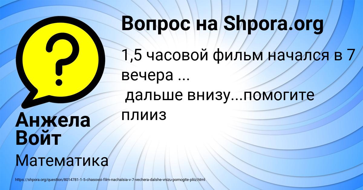 Картинка с текстом вопроса от пользователя Анжела Войт
