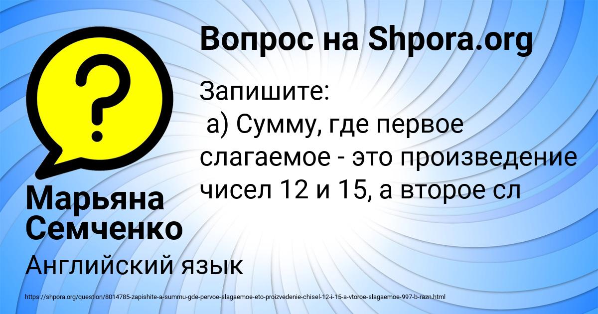 Картинка с текстом вопроса от пользователя Марьяна Семченко