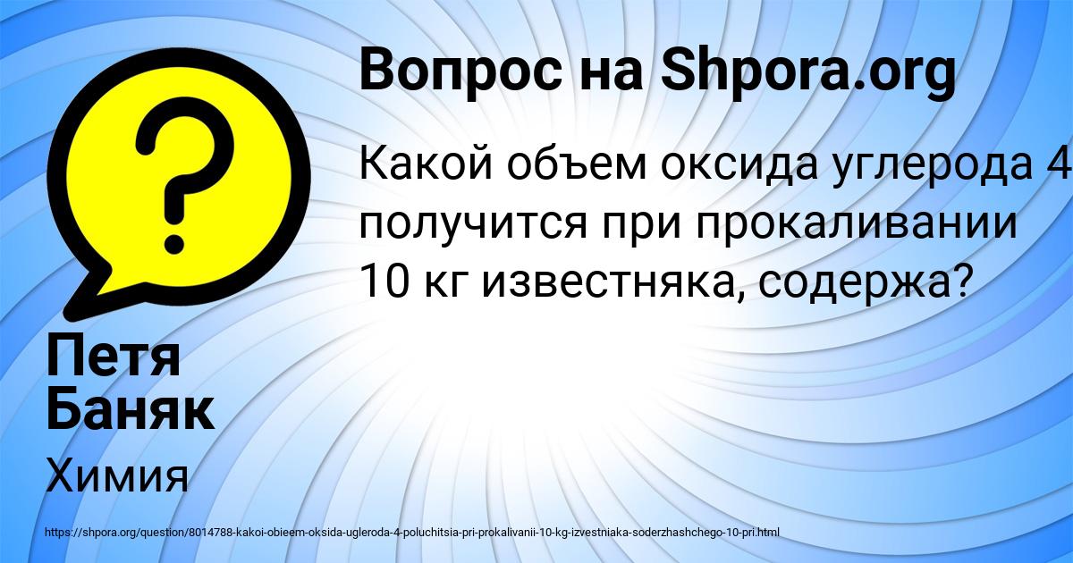 Картинка с текстом вопроса от пользователя Петя Баняк