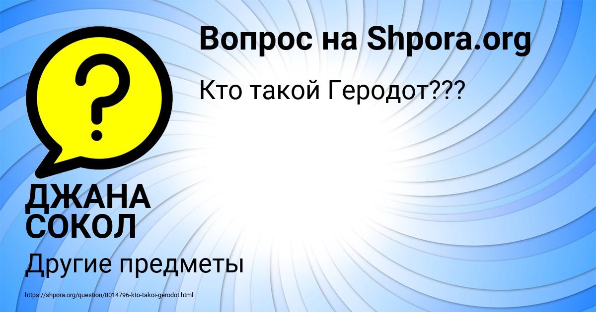 Картинка с текстом вопроса от пользователя ДЖАНА СОКОЛ