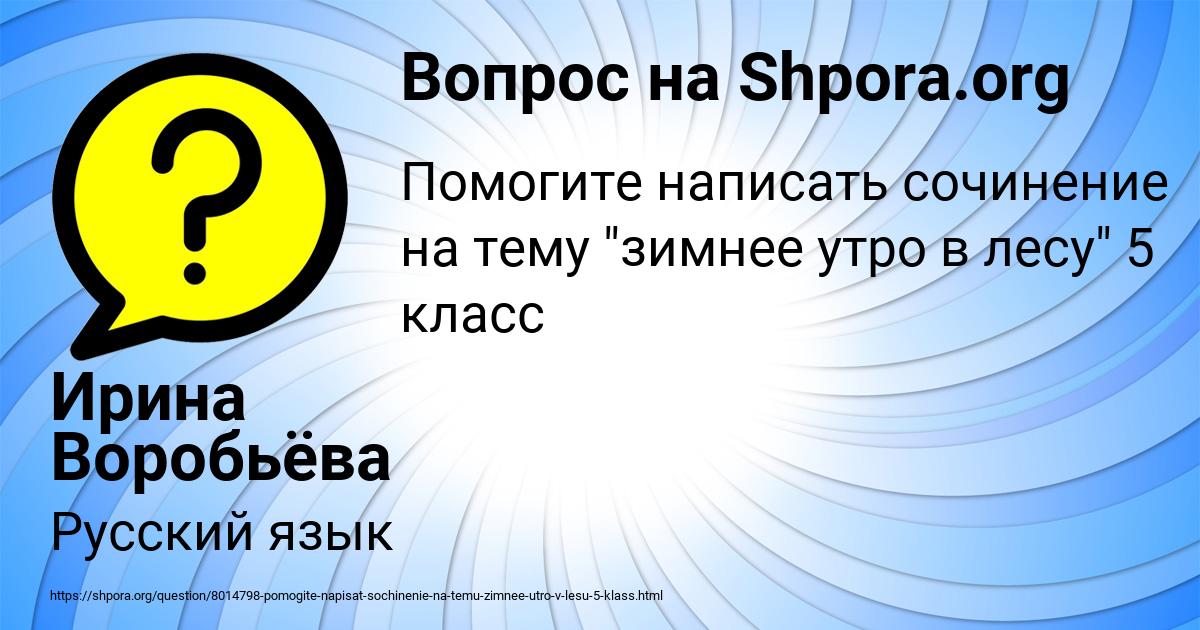 Картинка с текстом вопроса от пользователя Ирина Воробьёва