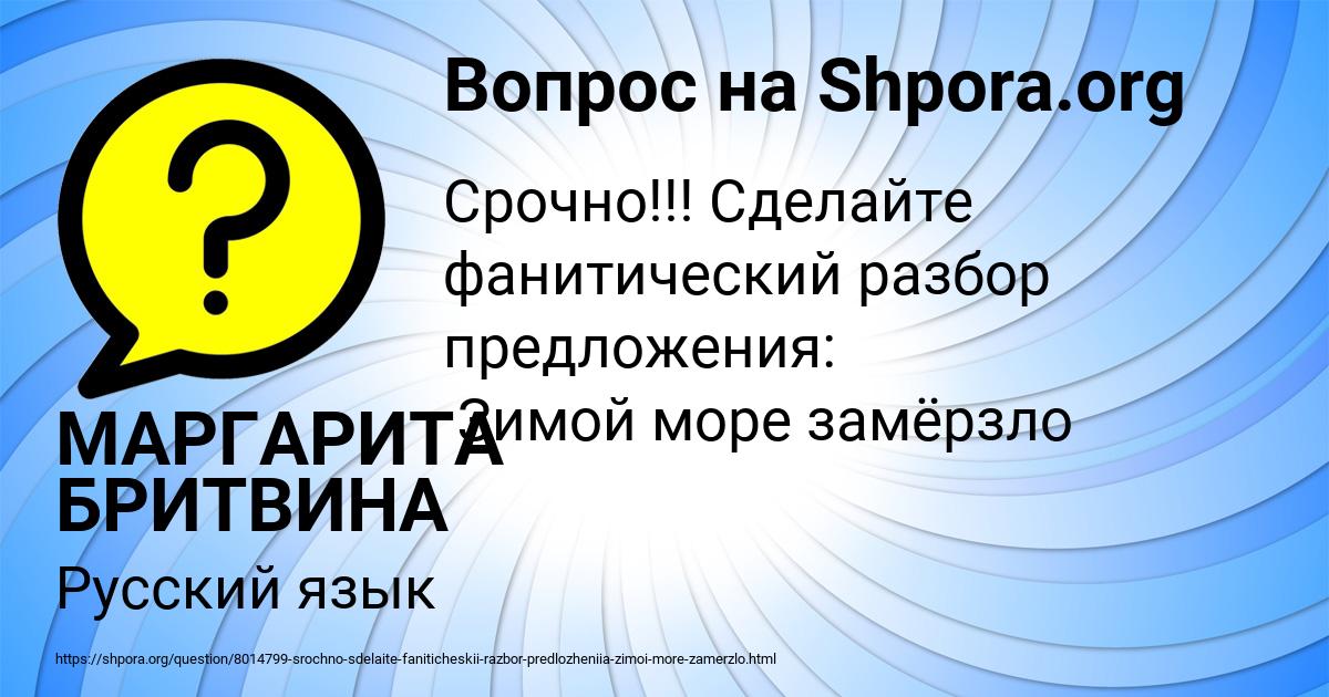 Картинка с текстом вопроса от пользователя МАРГАРИТА БРИТВИНА