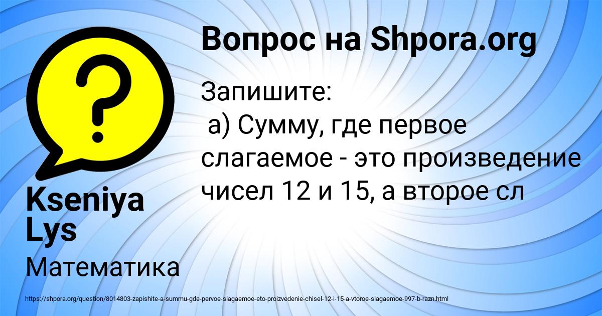 Картинка с текстом вопроса от пользователя Kseniya Lys