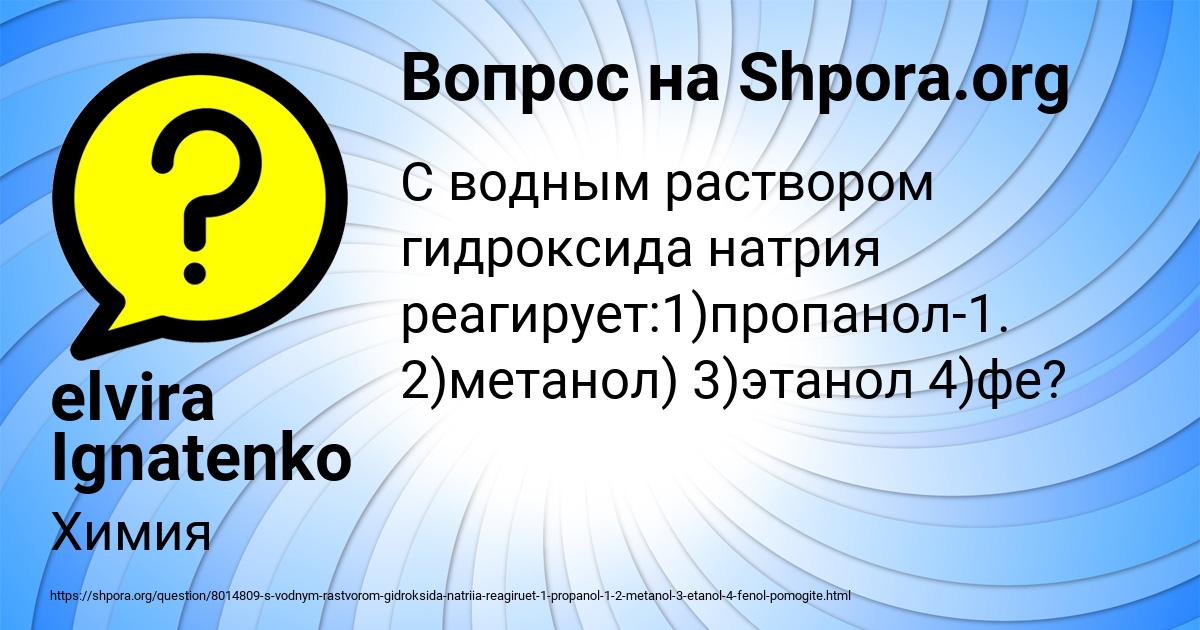 Картинка с текстом вопроса от пользователя elvira Ignatenko