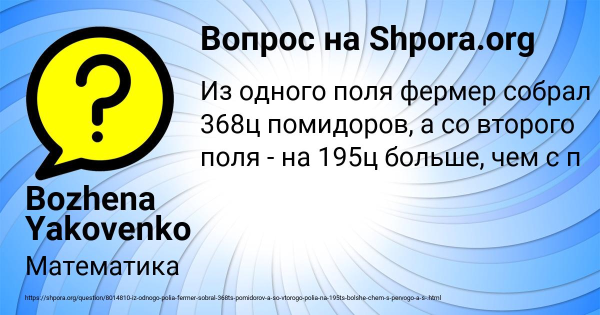 Картинка с текстом вопроса от пользователя Bozhena Yakovenko