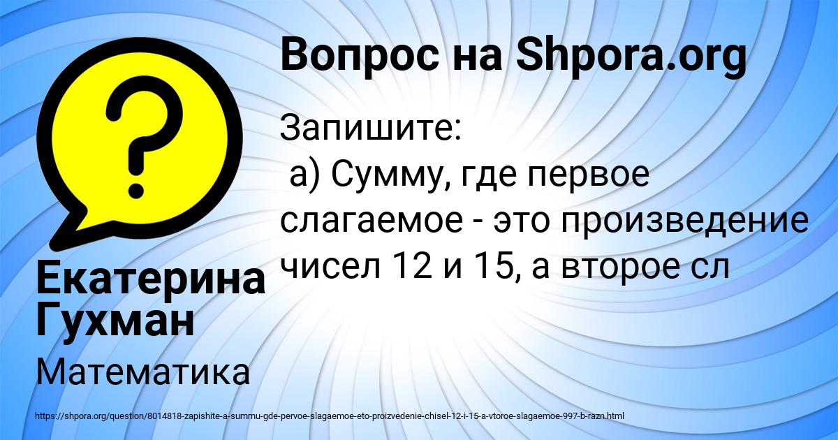 Картинка с текстом вопроса от пользователя Екатерина Гухман