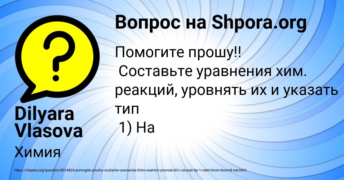 Картинка с текстом вопроса от пользователя Dilyara Vlasova
