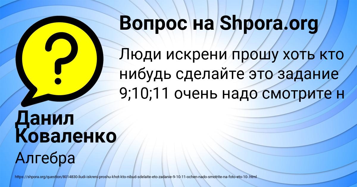 Картинка с текстом вопроса от пользователя Данил Коваленко