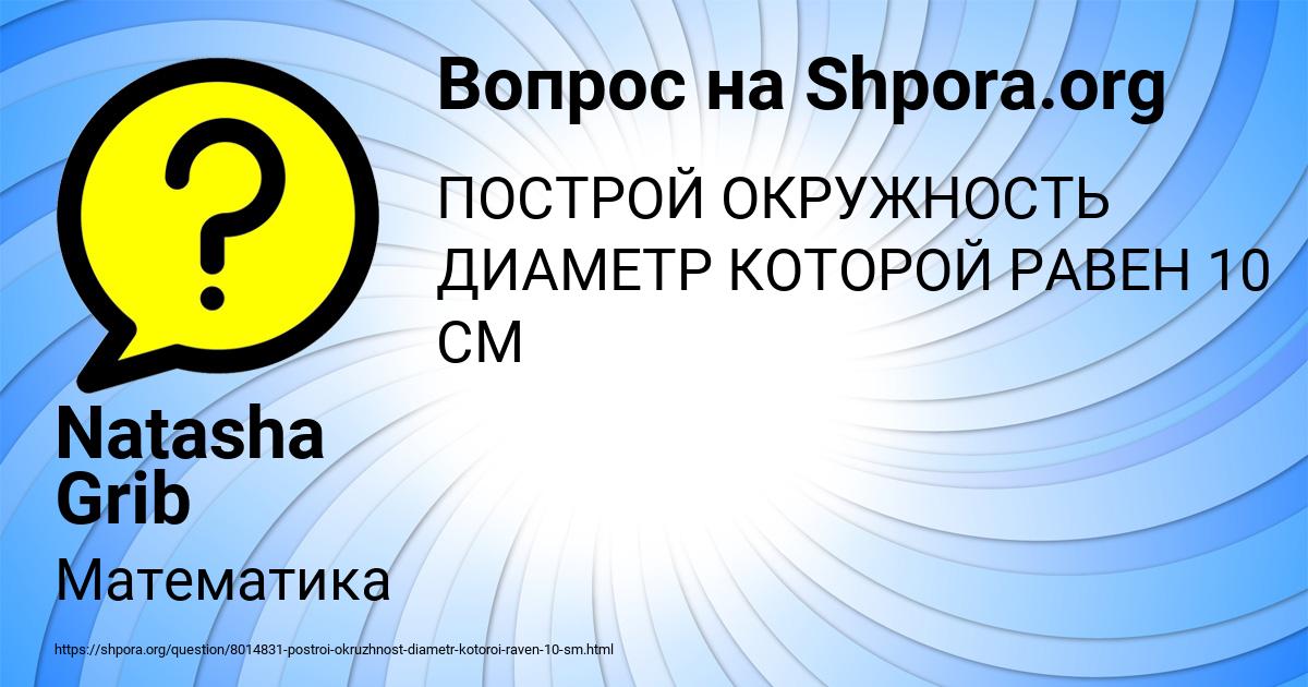 Картинка с текстом вопроса от пользователя Natasha Grib