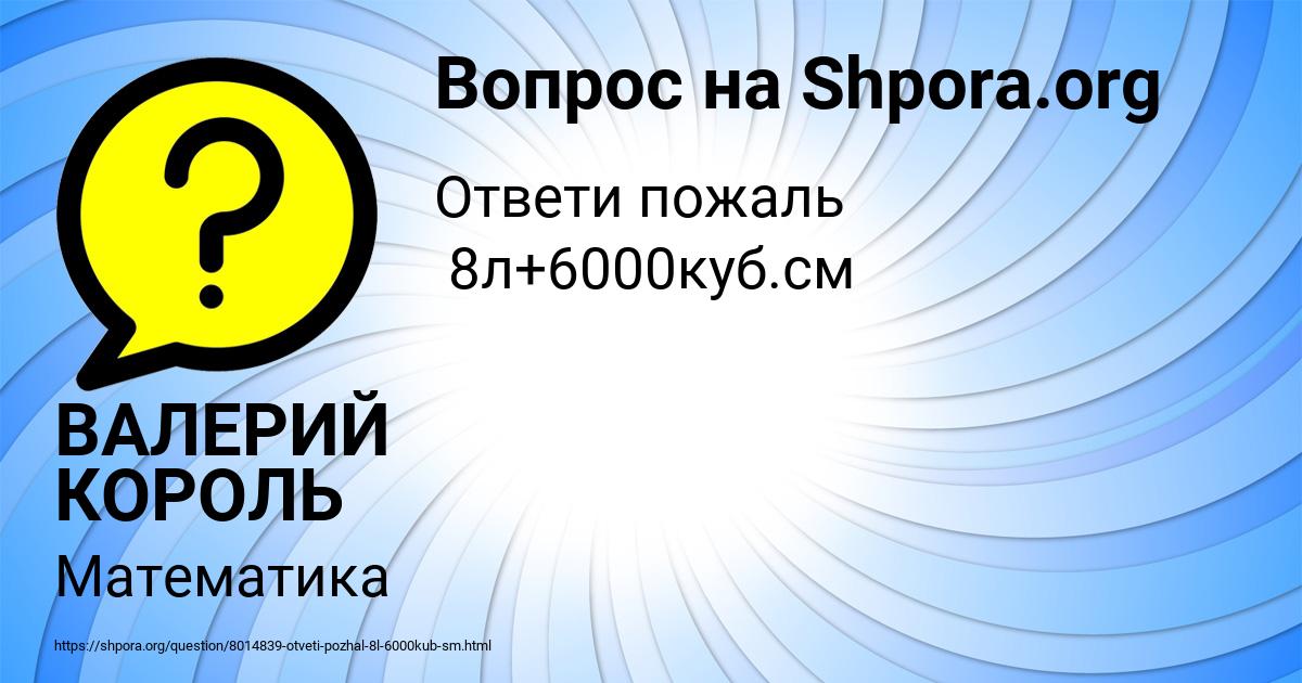 Картинка с текстом вопроса от пользователя ВАЛЕРИЙ КОРОЛЬ