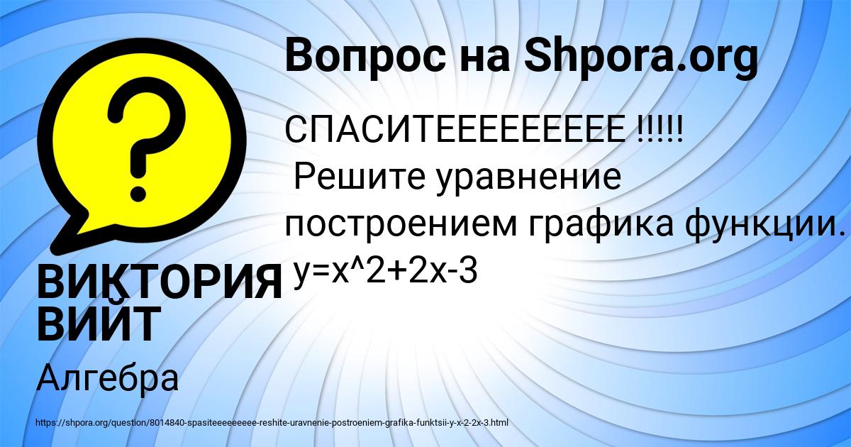 Картинка с текстом вопроса от пользователя ВИКТОРИЯ ВИЙТ