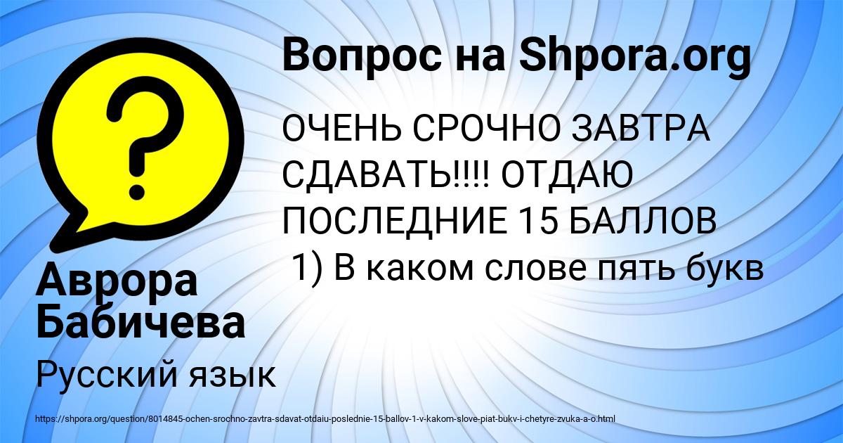 Картинка с текстом вопроса от пользователя Аврора Бабичева