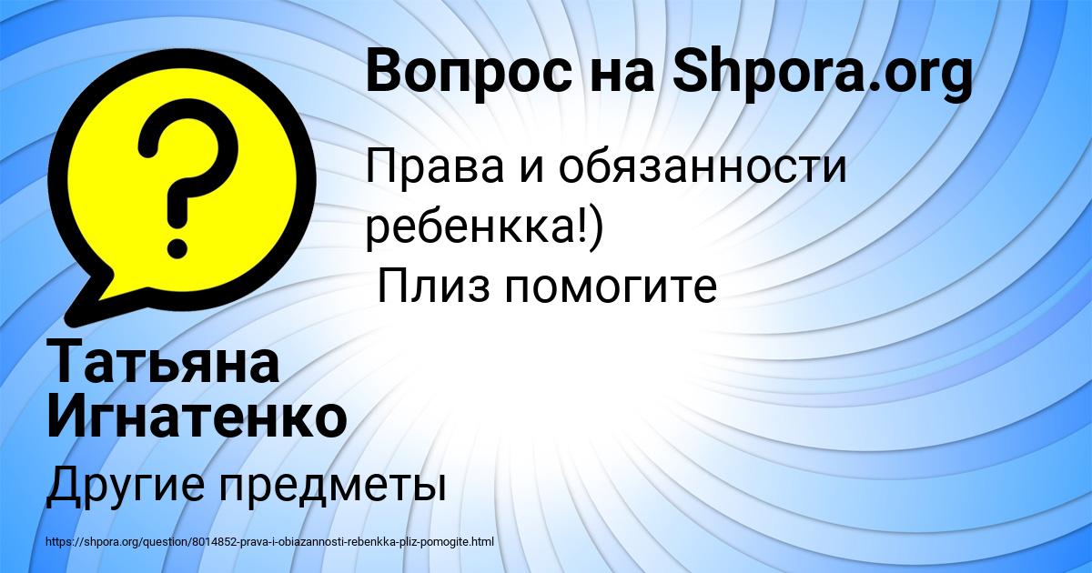 Картинка с текстом вопроса от пользователя Татьяна Игнатенко