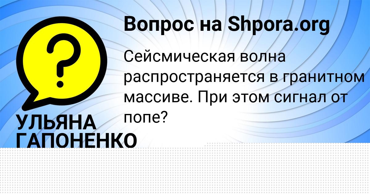 Картинка с текстом вопроса от пользователя УЛЬЯНА ГАПОНЕНКО