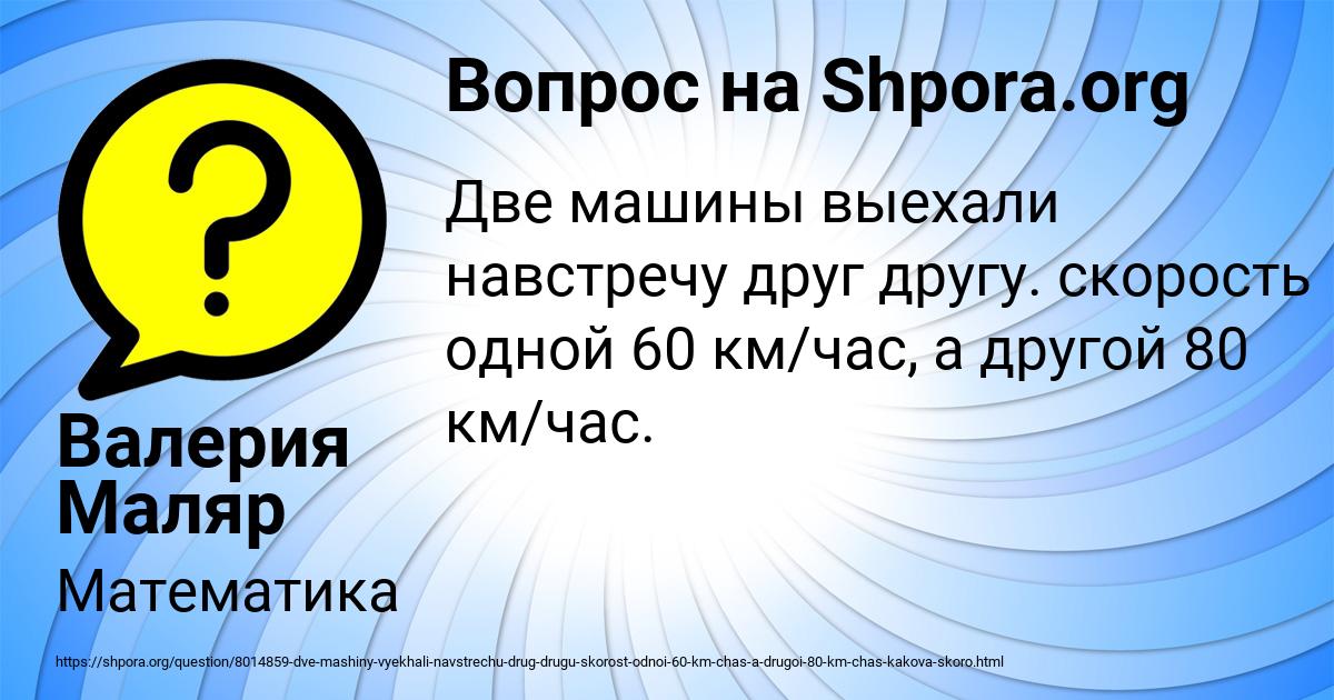 Картинка с текстом вопроса от пользователя Валерия Маляр