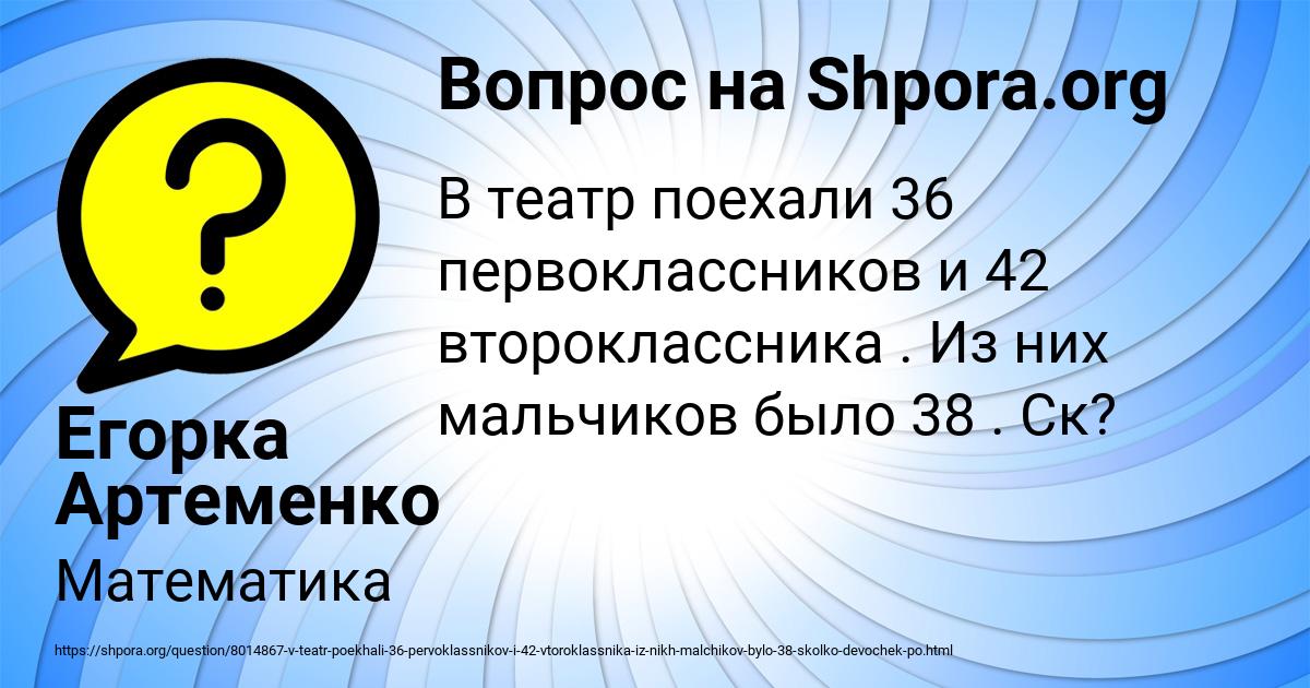 Картинка с текстом вопроса от пользователя Егорка Артеменко