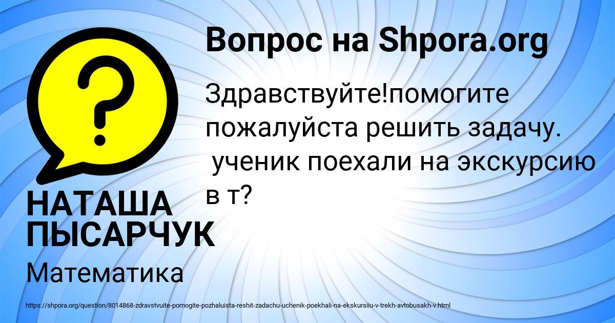 Картинка с текстом вопроса от пользователя НАТАША ПЫСАРЧУК