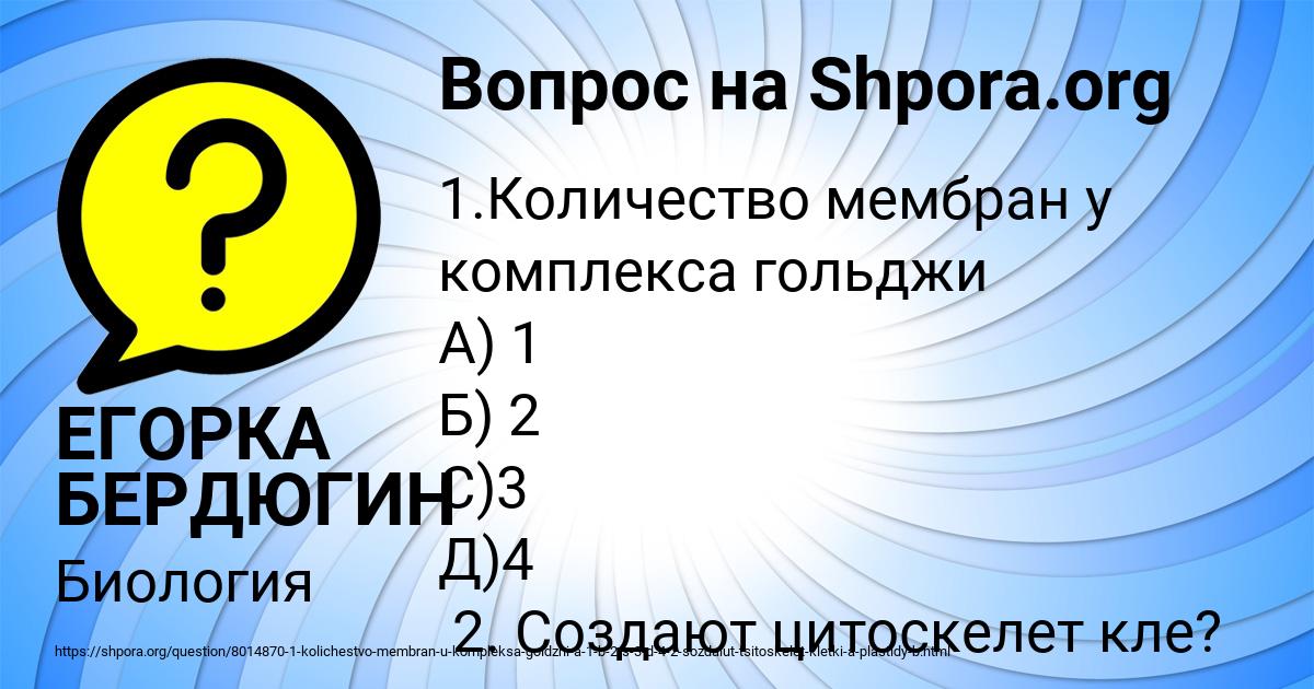Картинка с текстом вопроса от пользователя ЕГОРКА БЕРДЮГИН