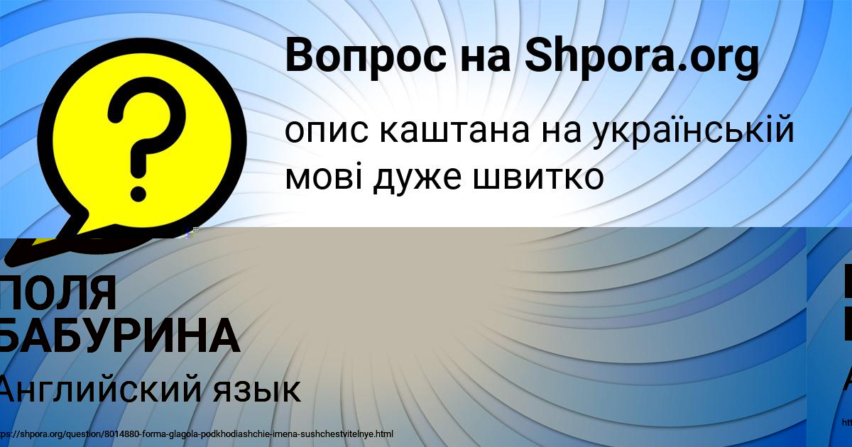 Картинка с текстом вопроса от пользователя ПОЛЯ БАБУРИНА