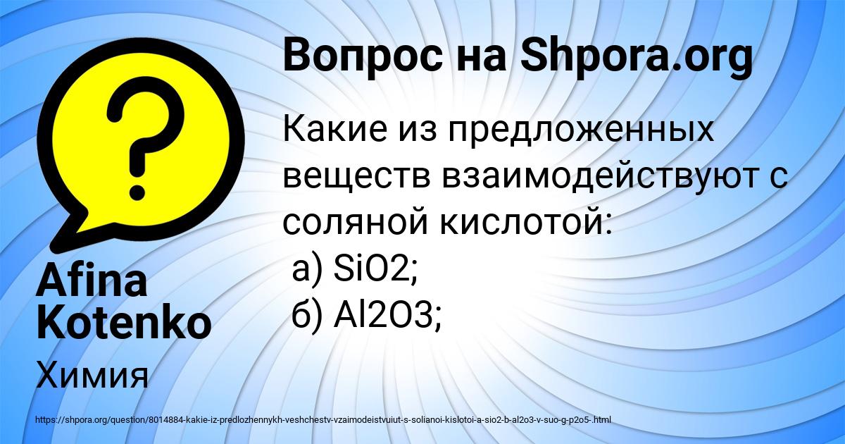 Картинка с текстом вопроса от пользователя Afina Kotenko