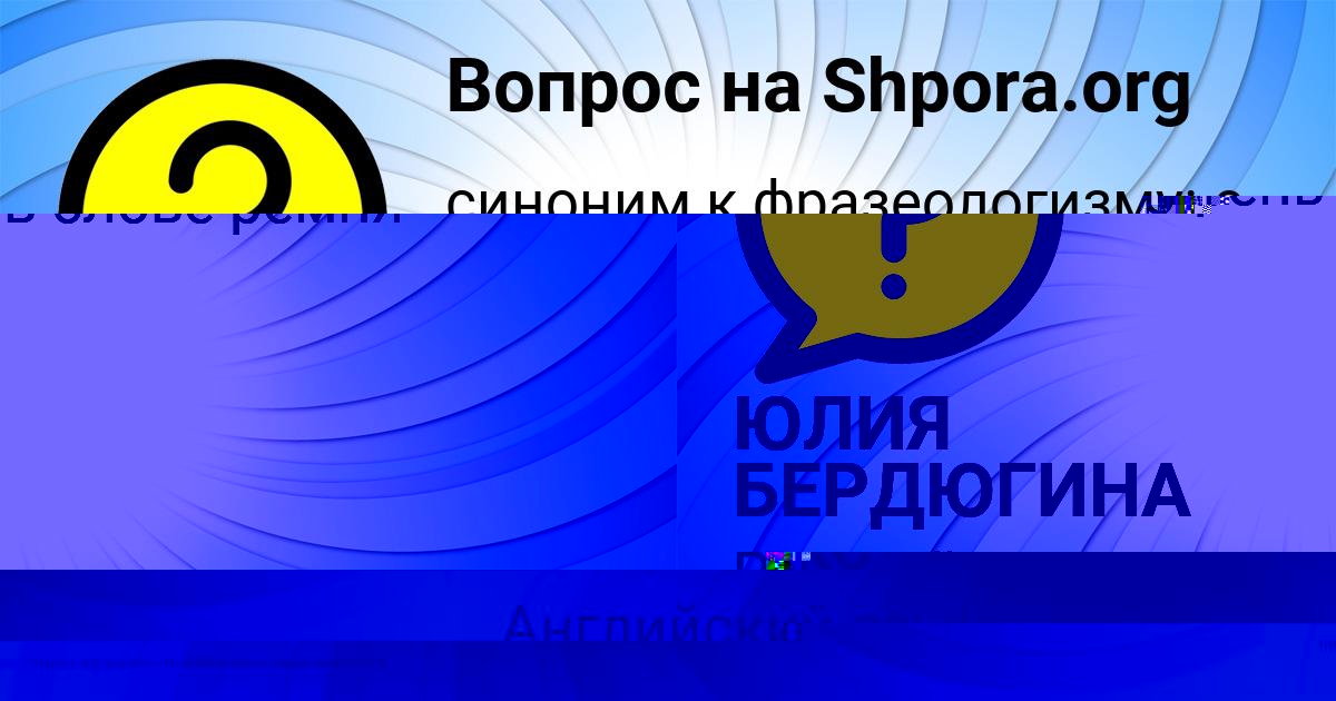Картинка с текстом вопроса от пользователя ЮЛИЯ БЕРДЮГИНА
