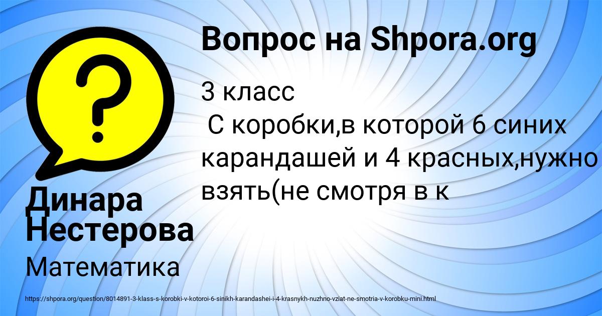 Картинка с текстом вопроса от пользователя Динара Нестерова