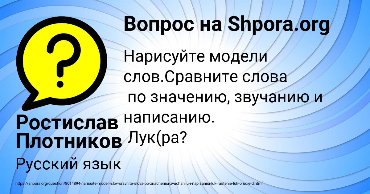 Картинка с текстом вопроса от пользователя Ростислав Плотников