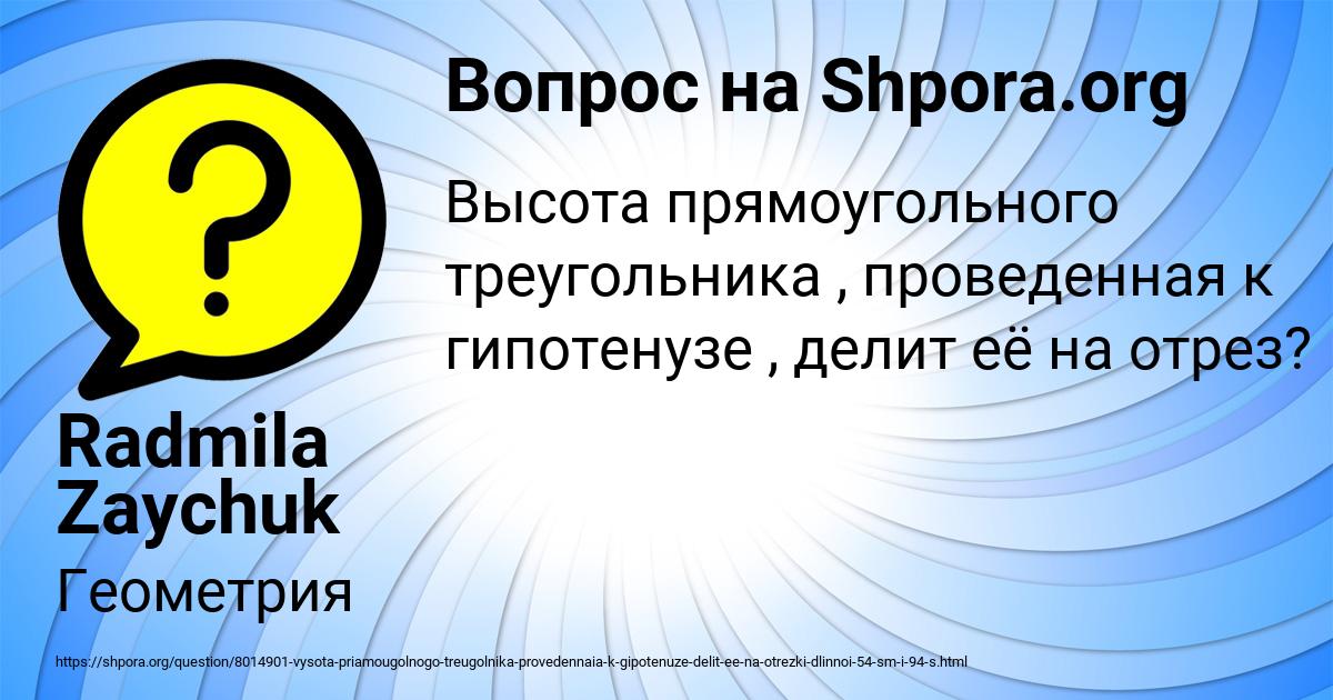 Картинка с текстом вопроса от пользователя Radmila Zaychuk