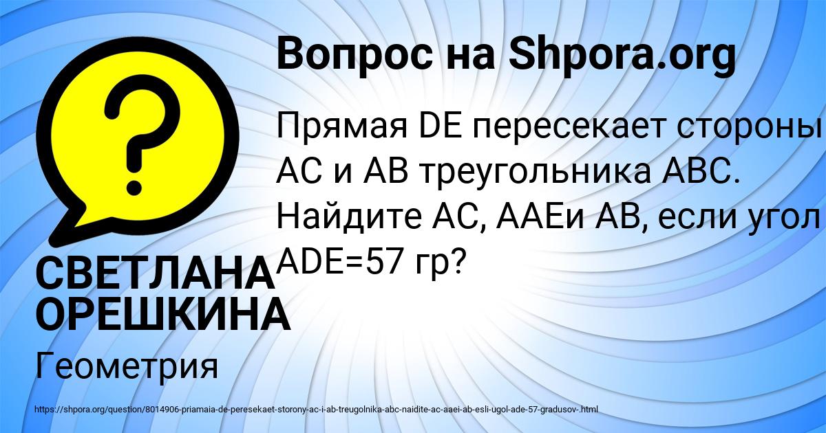 Картинка с текстом вопроса от пользователя СВЕТЛАНА ОРЕШКИНА