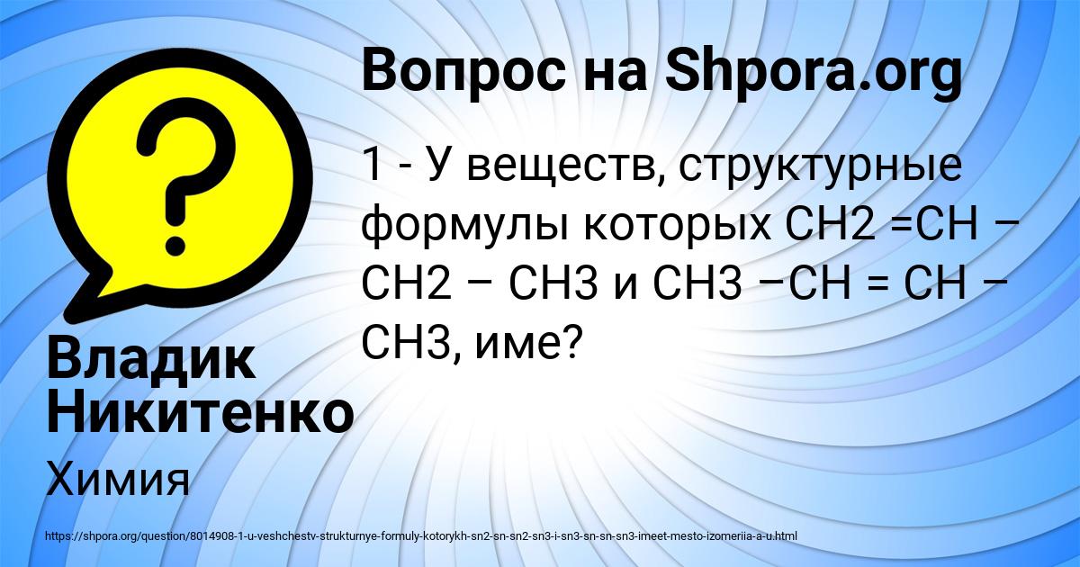 Картинка с текстом вопроса от пользователя Владик Никитенко