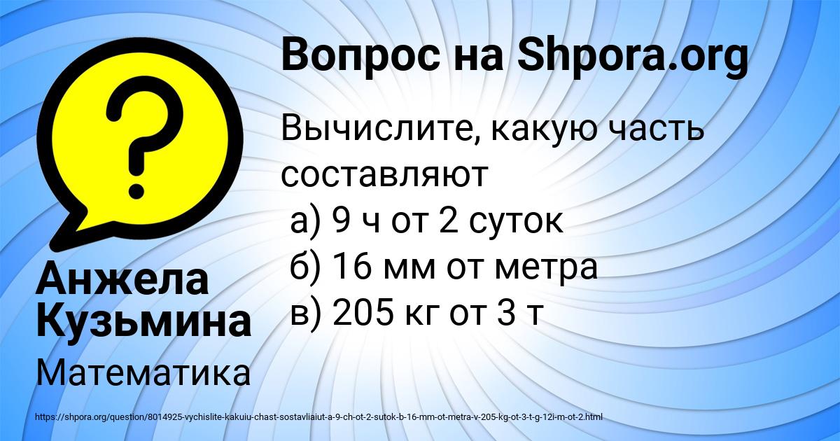 Картинка с текстом вопроса от пользователя Анжела Кузьмина