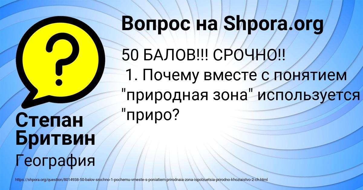 Картинка с текстом вопроса от пользователя Степан Бритвин